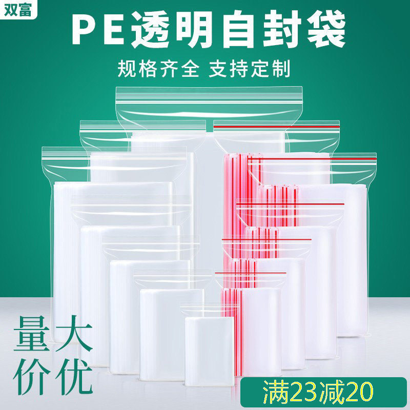 自封袋加厚透明小号塑封口袋子保鲜收纳食级包装袋PE塑料密