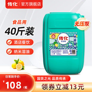 传化大桶洗洁精20kg用餐饮通用去油清香柠檬味A类食用40斤装