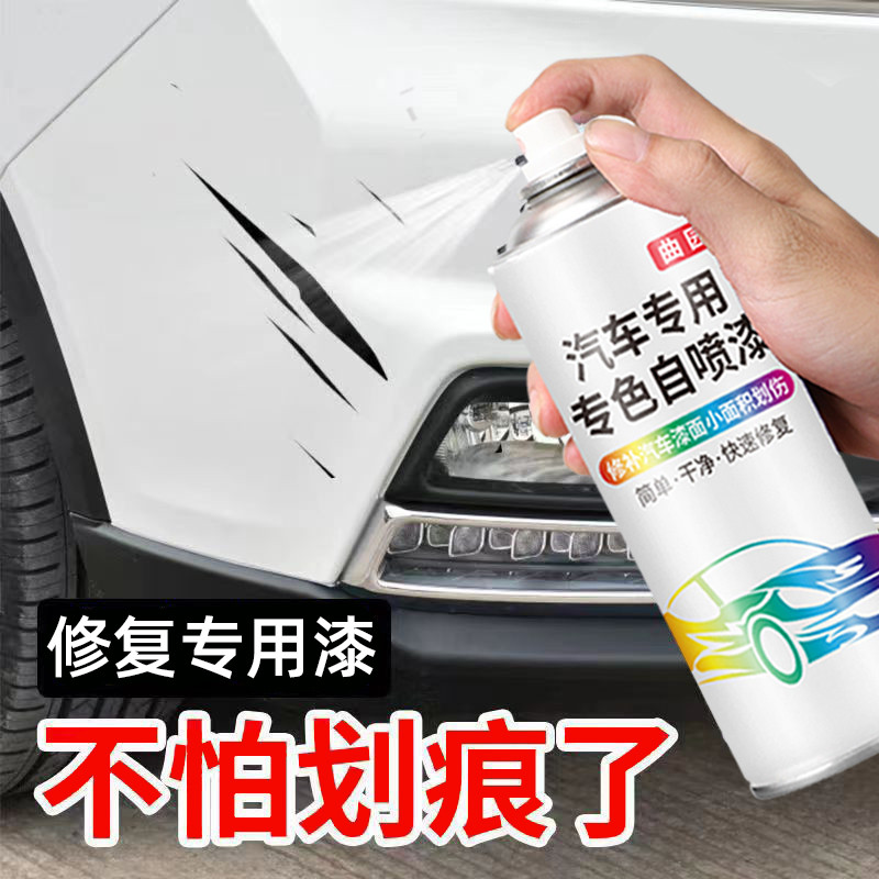 汽车白漆修复自喷修补喷漆白色珍珠白黑色汽车漆专用划痕去痕