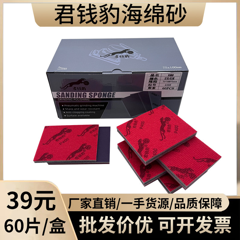 君钱豹蓝紫色方形海绵砂纸小方机干磨头植绒砂片汽车打磨抛光