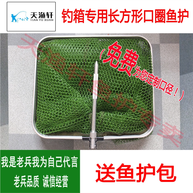 天渔轩小口径钓箱防挂鱼护特厚溪流渔护网兜鱼兜小型专用