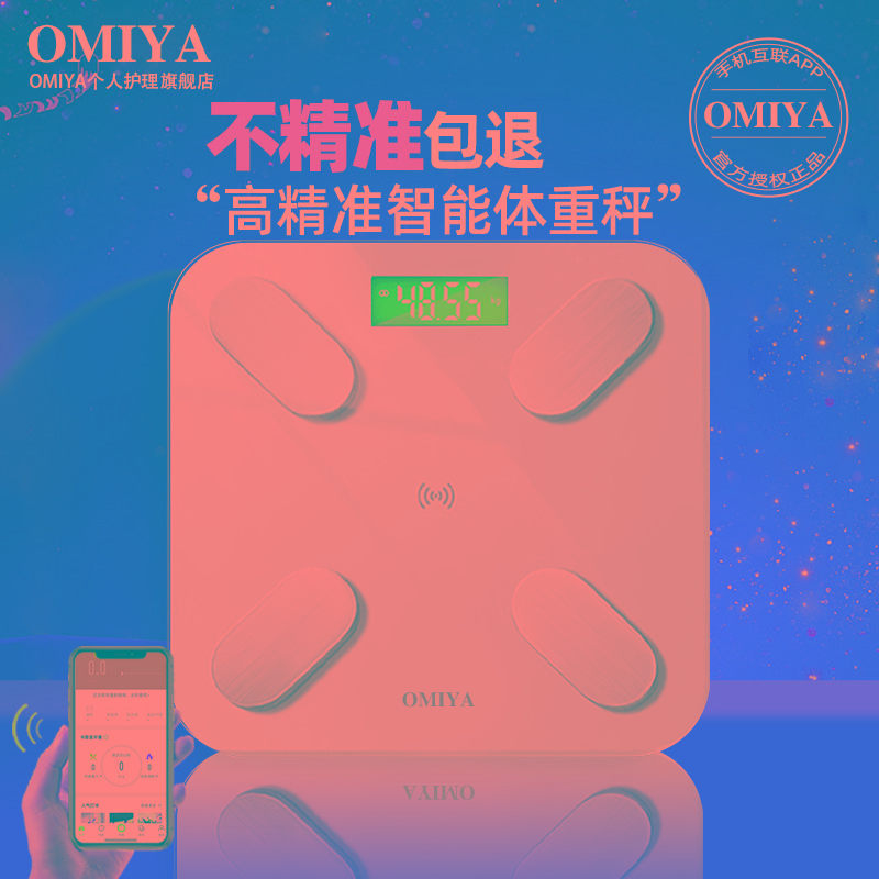 OMIYA体重秤精准称重小型电子称智能电子秤家用人体秤高精度充电