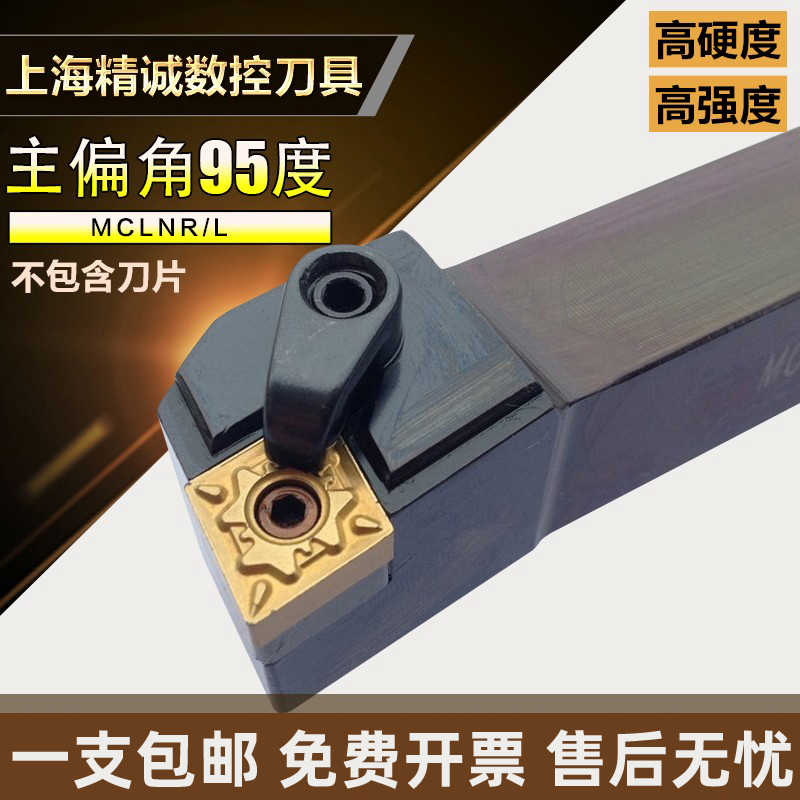 95度外圆刀杆数控外圆车刀杆MCLNR2020K12 MCLNL1616H12/2525M