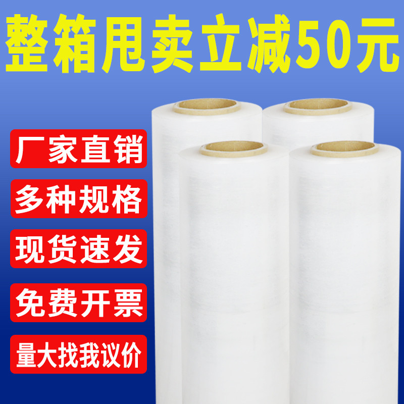 缠绕膜用50cm薄膜pe工业用包装膜塑料膜保鲜膜大卷打包膜拉