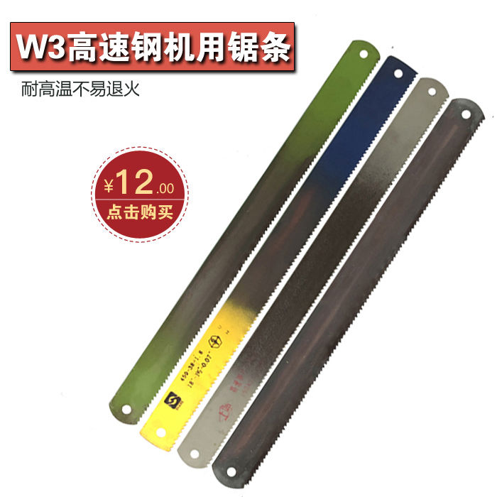 W3锋钢锯条刀胚旧锋钢条超硬耐磨刀料HSS高速钢机用锯条手工