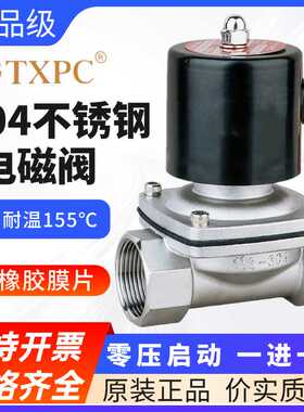 TXPC电磁阀304不锈钢阀耐高温一进一出蒸汽阀热水天然气水阀
