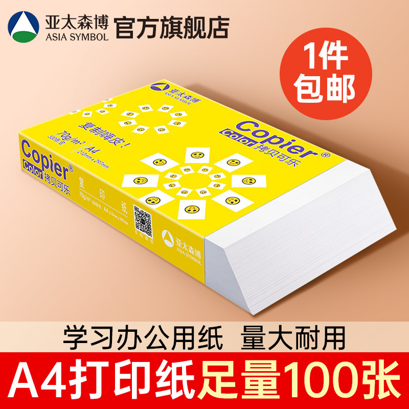 A4白纸草稿纸100张 画画纸打印纸70g 复印纸 办公用纸 学习用