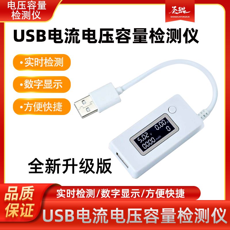 高精度usb电流表电压测试器手机充电器检测仪移动电源容量测