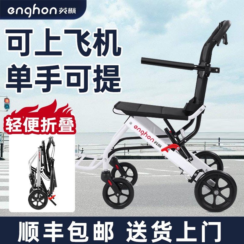 英航手动轮椅车铝合金轻便折叠旅行轮椅便携式轮椅简易老人手推车,收纳整理,便携购物车,淘宝优惠券,粉丝福利购,淘宝优惠卷