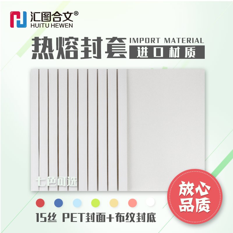 白色 热熔封套 装订机热熔封套 胶装透明封面 A4装订合同书封皮