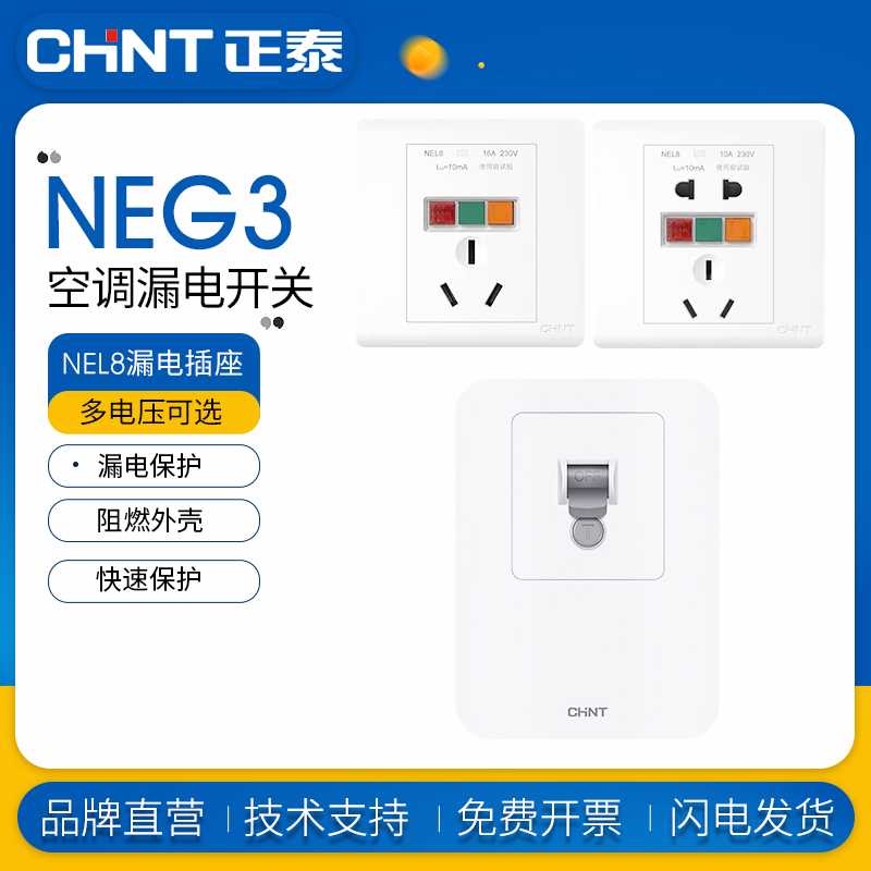 NEG3/NEL8空调热水器漏电保护器10/16/32/40/50A家用漏电插座