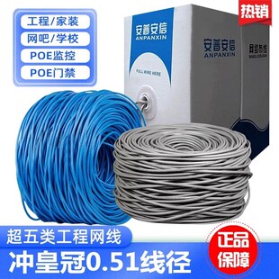 安普国超五类高速网线家用工程双绞线POE监控线305米51线径