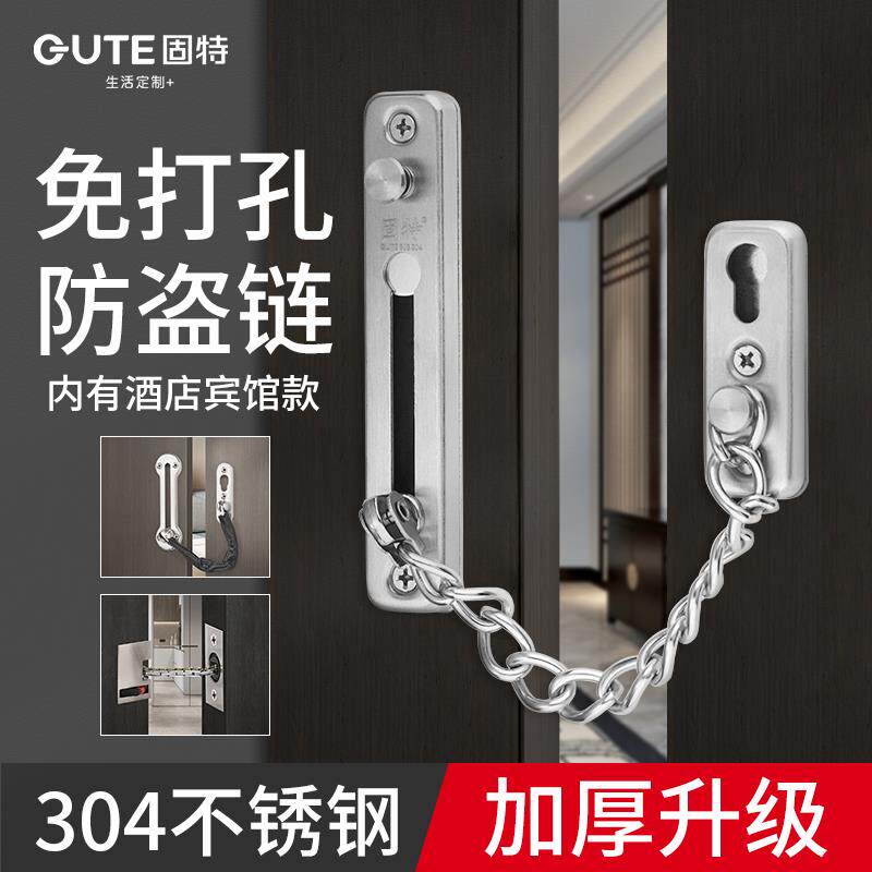 固特防盗链门链家用门栓门扣锁扣酒店安全链插销免打孔反锁防