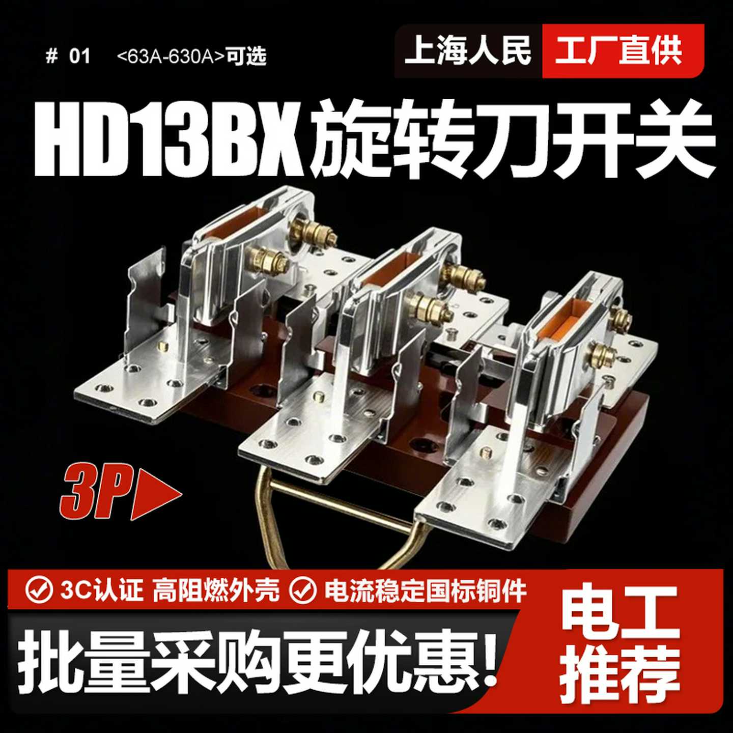 HD13BX-1500/31刀闸刀开关旋转式隔离刀开关紫铜380V2000A2500A