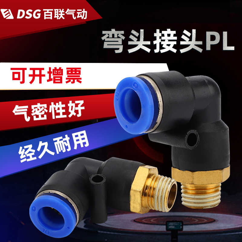 气动气管快速接头螺纹弯头快插接头PL4-M5/01/SPL8-02/03/12-0