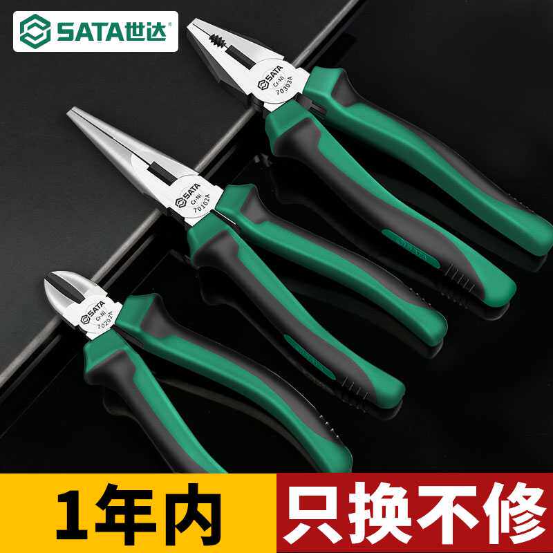 世达尖嘴钳电工专用省力钢丝钳工业级老虎钳多功能钳子家用斜