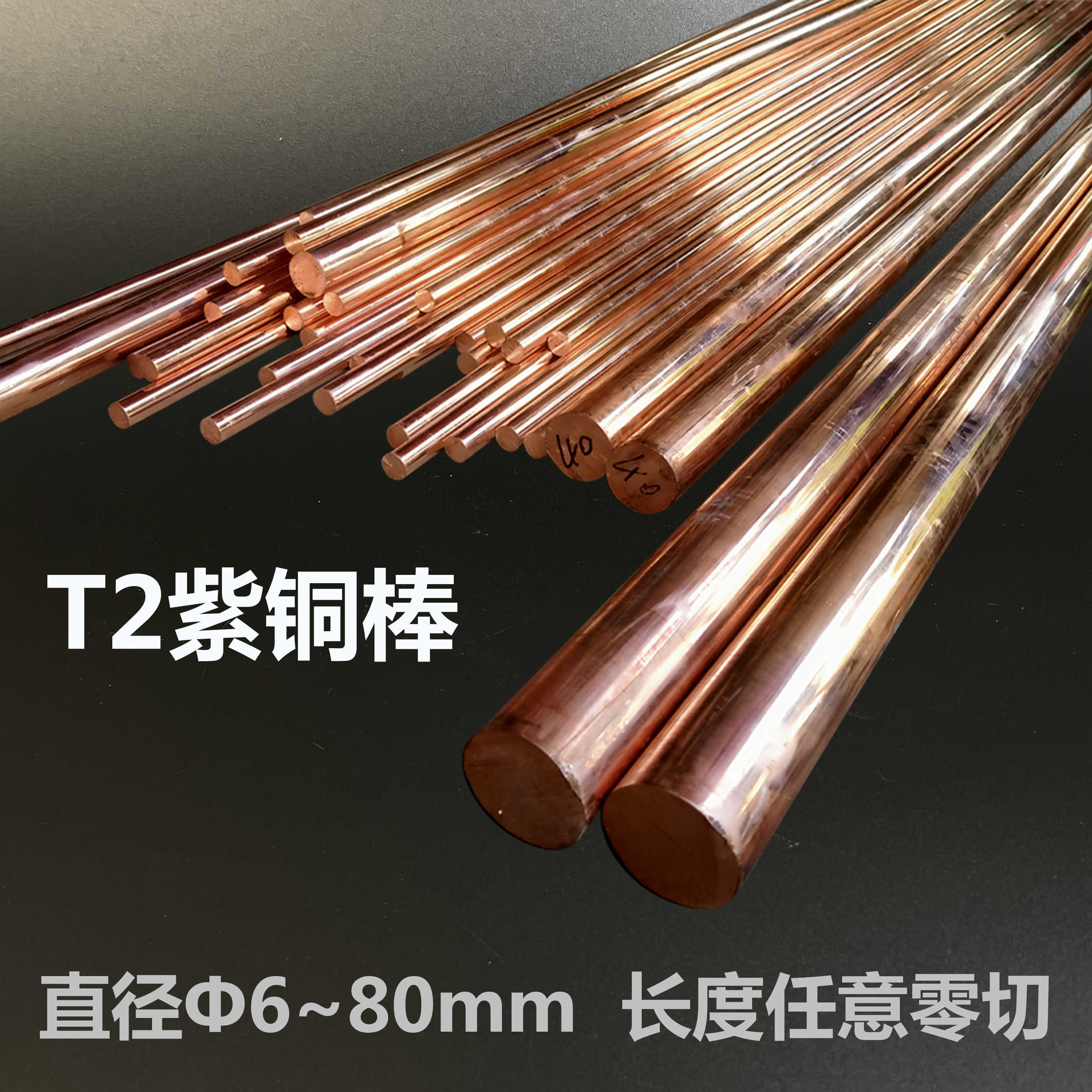 紫铜棒 红铜棒 实心 零切 纯铜 圆柱 敲击25 30 35 40 50 mm