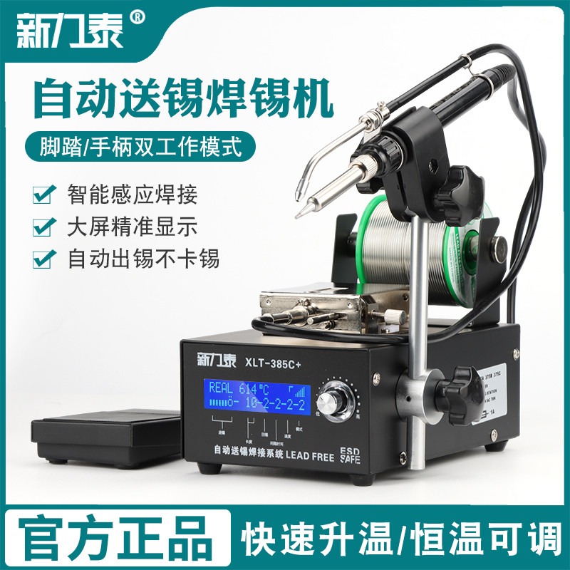 自动出锡电烙铁焊锡枪机脚踏开关375C+手动375B+自动送锡烙铁焊台
