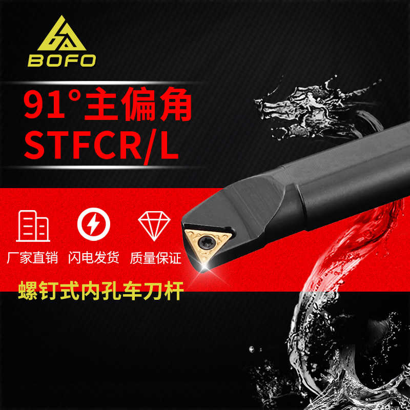 91度内孔刀杆S08K/S10K/S12M-STFCR09/STFCL09装三角刀片TC0902