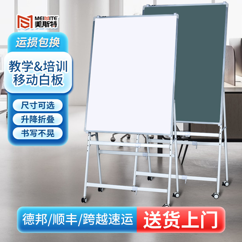 美斯特A型白板写字板移动折叠支架式活动磁性可擦写家用儿童