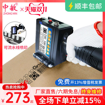 中敏ZM-950智能手持式喷码机生产日期打码机打价格签机编号数字