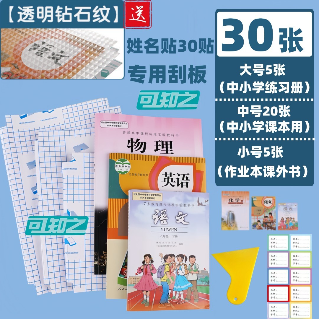【30张自粘书皮】高中初中小学课本适防水透明磨砂包书防污语文
