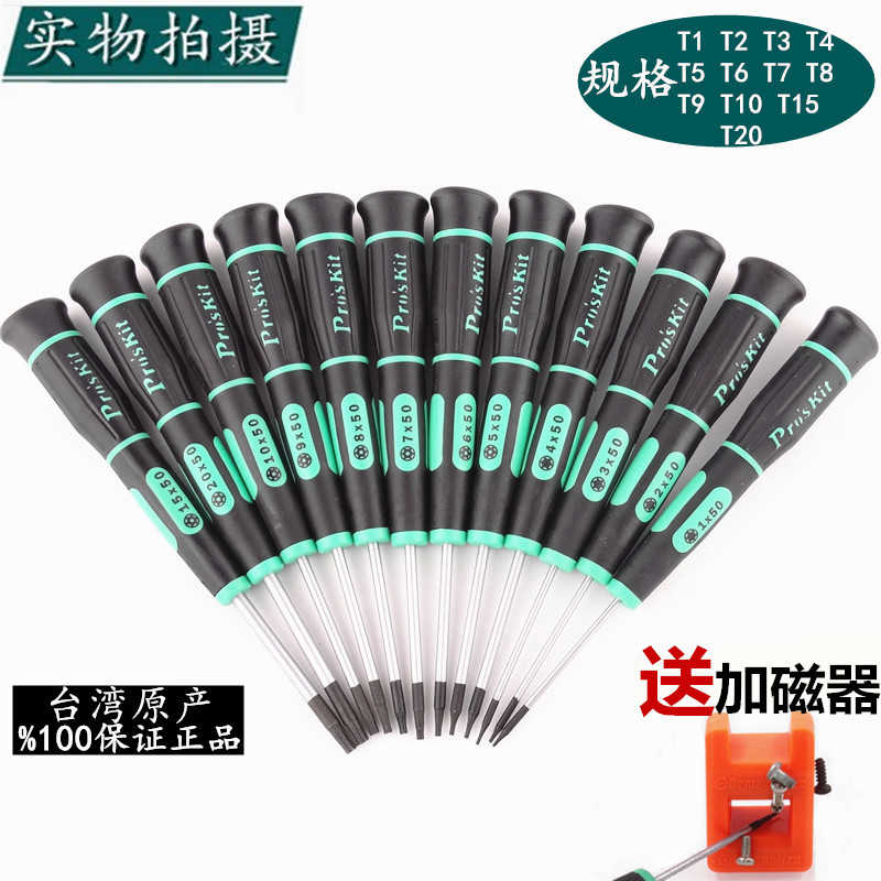 宝工梅花螺丝刀带孔星型六角起子中空T1/T2/T3/T3/T4/T5/T6T7T8