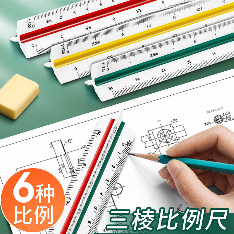 三棱比例尺室内建筑制图专用三角大比例三菱尺平行尺子丁字用
