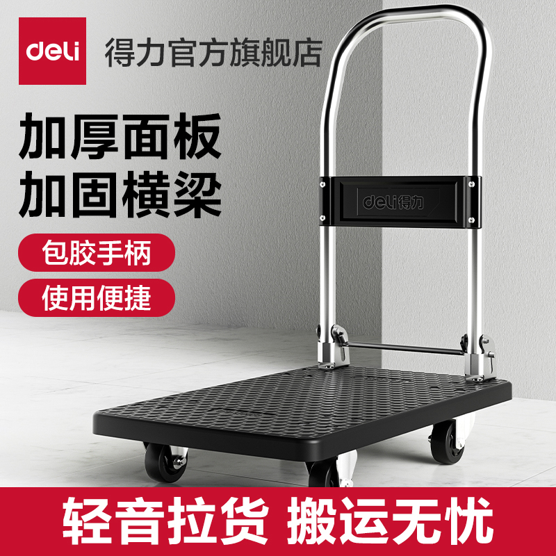 得力工具平板车搬运车手推车家用便携货车拖车折叠小推车拉货