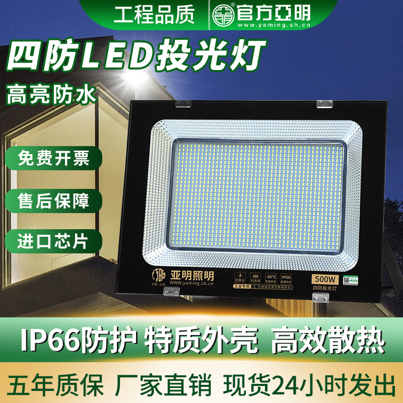 亚明LED户外投光灯防水室外超亮工地探照灯工厂房车间广场照明灯