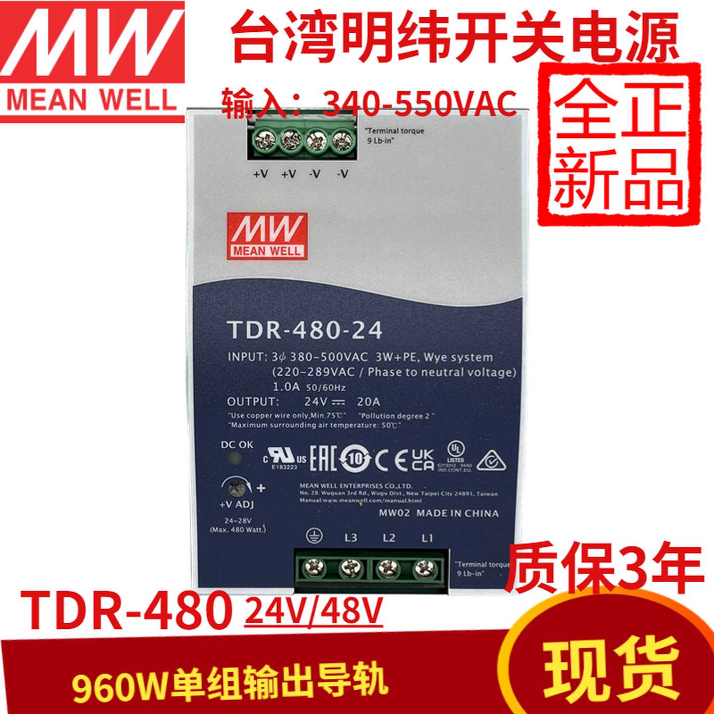 明纬TDR-480-24开关电源三相380转24v直流20A导轨480W替代DRT