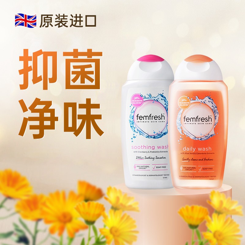 【白白叶叶专属】英国芳芯femfresh女性私处护理液日常保湿