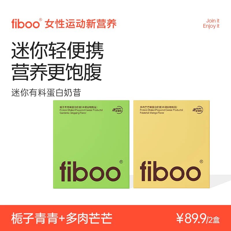 专属fiboo有料奶昔迷你专利高蛋白代餐饱腹懒人营养早晚餐抗饿E