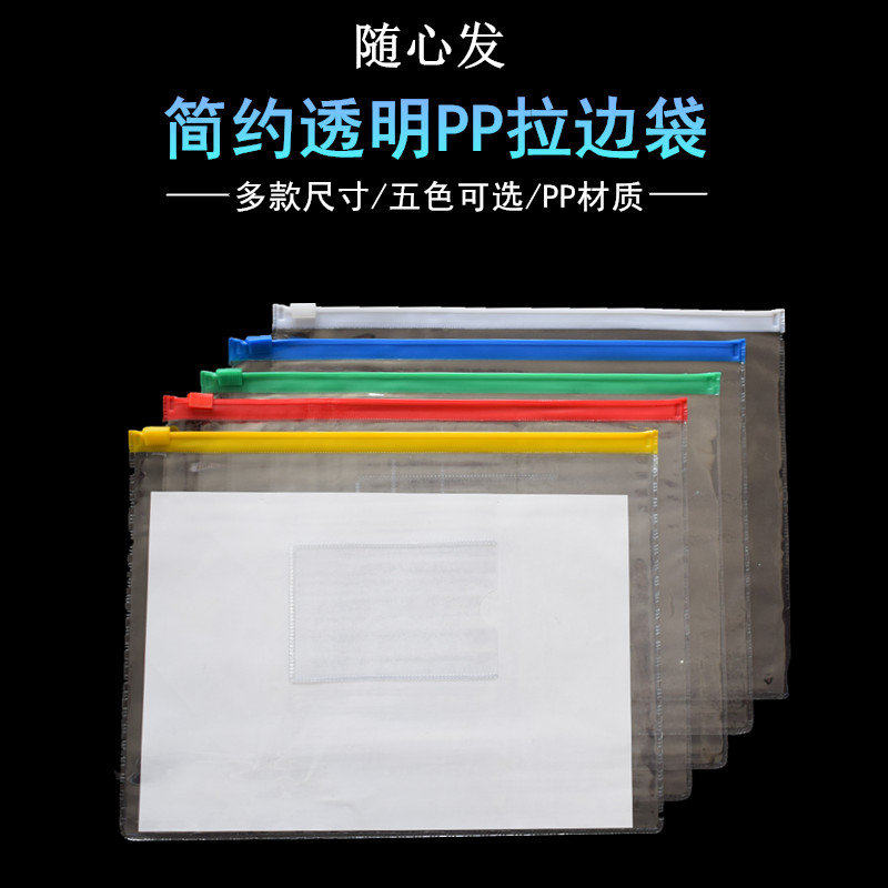 随心发透明PVC拉边袋资料袋收纳袋A4A5A6A3B4B5文件袋档案袋