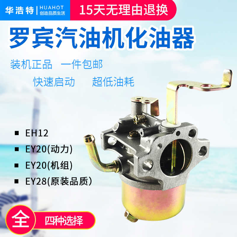 汽油机发电机配件 罗宾动力化油器EH12 EY28 ey20机组化油器