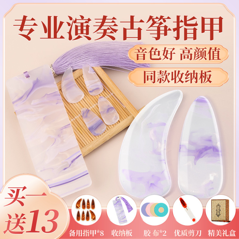 古筝指甲儿童专用玳瑁色指甲板收纳套装胶布专业演奏成人初学义甲
