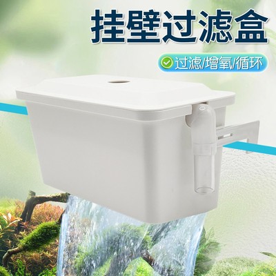 【宠大条】挂壁式便捷式滴流盒鱼缸过滤器上置过滤盒水族箱顶过滤