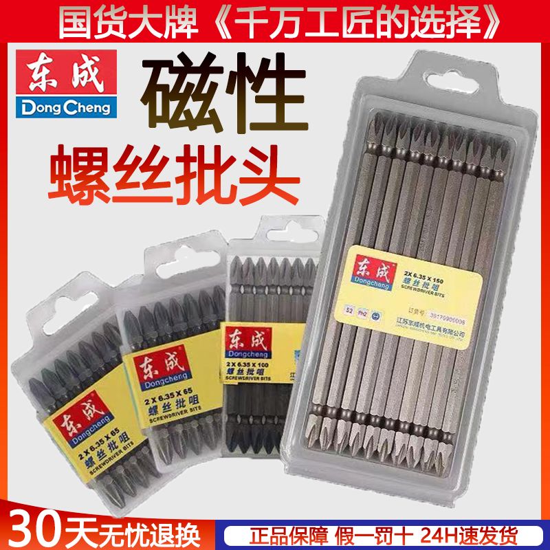东成双十字批头PH2电动工具附件强磁性螺丝刀S2风批起子加长
