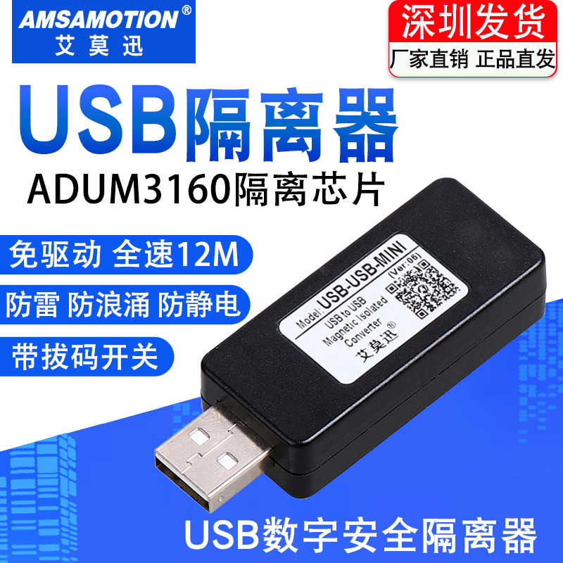 议价-ub3.0高速隔离器保护器Adu3160工业级USB2.0电源N隔离