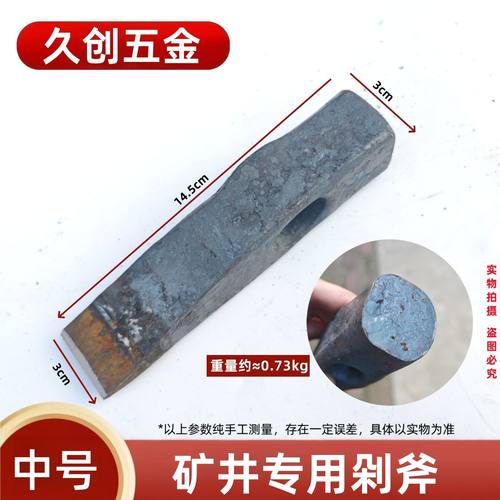 锻打剁斧砍铁丝剁螺丝剁钢筋剁铁钉剁钢丝矿用斧硌钢矿用剁斧头