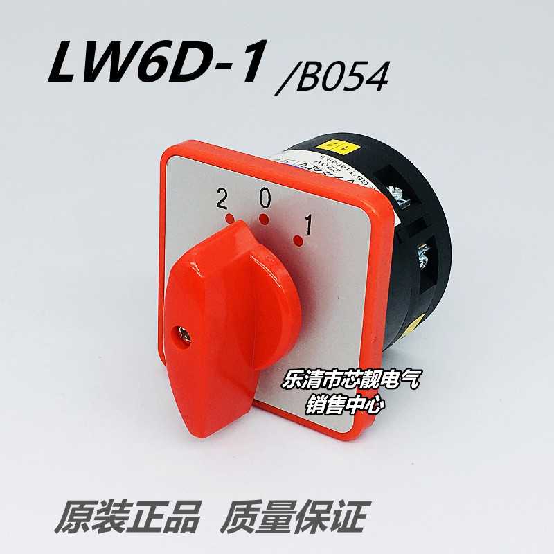 格磊 LW6D-1/B054 单线三组电机源信号201档三选一组合转换开