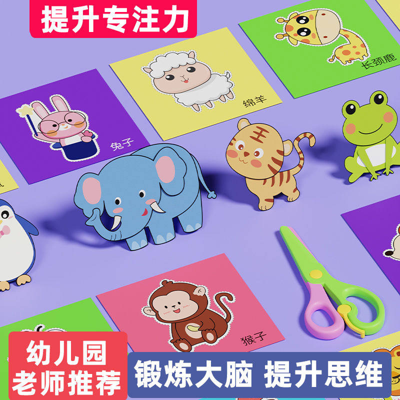 剪纸儿童手工幼儿园专力训练趣味小学生剪刀安全专用套装彩纸