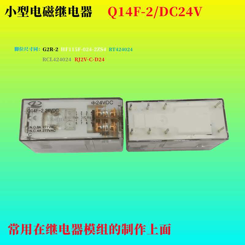 直流电磁继电器Q14F-2 G2R RCL424024 RJ2V-C-D24 HF115-024-2Z