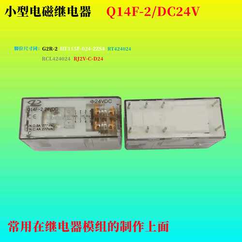 直流电磁继电器Q14F-2 G2R RCL424024 RJ2V-C-D24 HF115-024-2Z