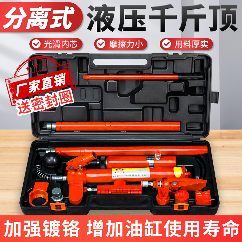 分离式液压千斤顶4T10吨分体式汽车钣金液压顶凹陷修复工具分