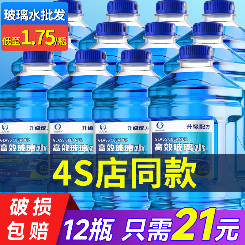 12瓶批发整箱玻璃水四季通用汽车去油膜虫胶去除剂夏季专用清