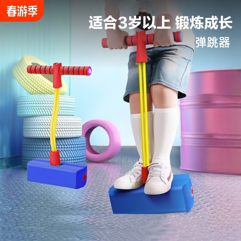 跳跳杆儿童玩具青蛙跳小孩蹦蹦跳弹跳器平衡感训练器跳高器摸高器