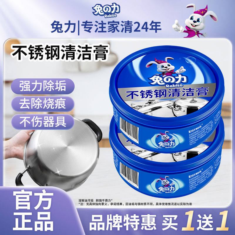 兔力不锈钢清洁膏油污油垢清洁剂清洗锅底黑垢去除强力除锈去