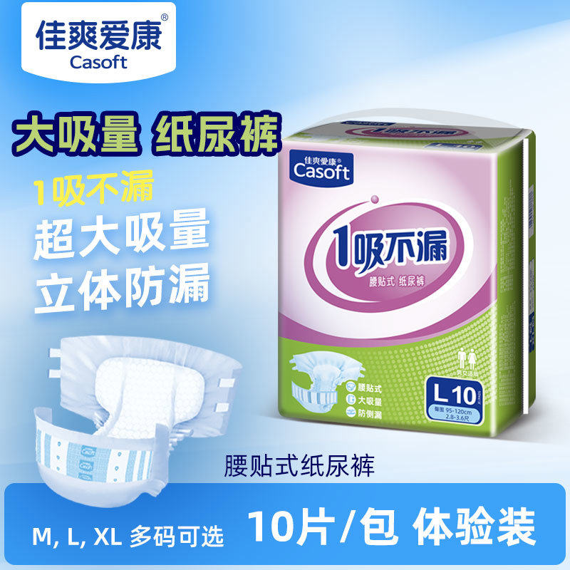 佳爽爱康 成人纸尿裤大码女M-L码老年老人尿不湿成人非拉拉裤10片