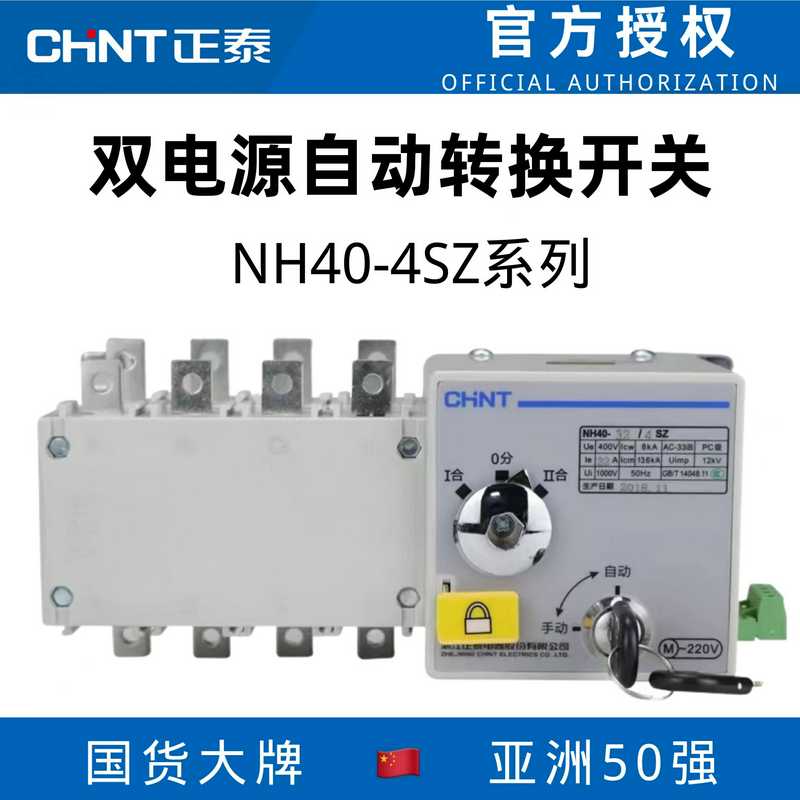 PC级双电源NH40-100/4SZ自动转换开关400A隔离型双电源630A